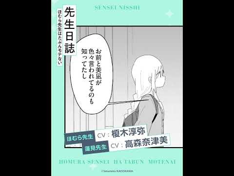 【切り抜き】「俺の彼女じゃないの？」【漫画】 #榎木淳弥 #高森奈津美 #shorts