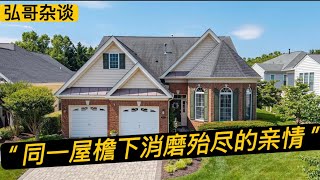 “ 同一屋檐下消磨殆尽的亲情 ，我们三代人住在一起15年。”  带着爸妈一起移民的真实感受。