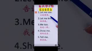 #初级入门#学英语#零基础 【每天学五句】每天学五句零基础初级入门教程 一分钟学会英语