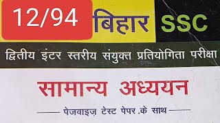 BSSC INTER LEVEL PRACTICE SET 12.    BSSC INTER LEVEL IMPORTANT GK QUESTIONS ANSWERS