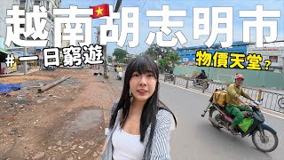 小資首選！沒錢也能玩的有趣？！越南胡志明一天只花一千元能有什麼體驗？Ho Chi Minh City Vlog｜Kummel阿毛