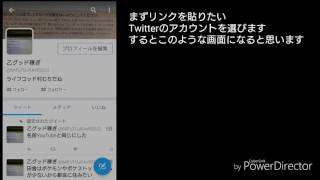 AndroidでYouTubeの動画の説明欄にTwitterのアカウントのリンクを貼る方法