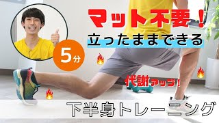 A metabolism-boosting diet you can do while standing! Exercises to strengthen your lower body and...