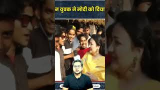 6 Shabd Modi Ji na bole to Election jeet nahi sakte #shorts
