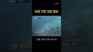 블루홀에서 다이버가 촬영한 영상 속 괴생명체...? #shorts