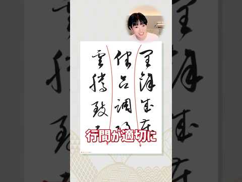 Tips for writing "works with many characters" on calligraphy paper #shorts