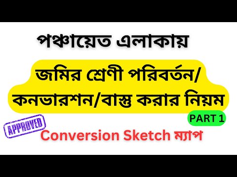 How to make bastu map for land conversion in AutoCad | জমির শ্রেণী পরিবর্তন করতে কি কি প্রয়োজন ।