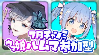 【ウマ娘/参加型ルムマ】７月チャンミ🐎中距離チャンミでルームマッチ参加型！【umamusume/ウマ娘プリティーダービー/vtuber】