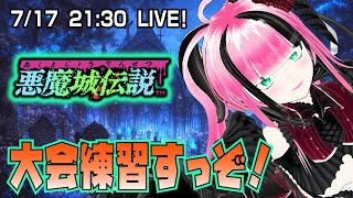【ファミコン】悪魔城伝説 肩を抱き寄せるための練習！？【Vtuber】