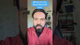 EEE পড়ার জন্য কোন প্রাইভেট ইউনিভার্সিটি ভালো? #eee #privateuniversity