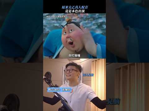 一觉醒来师父咋跨次元穿越到人间去了？| Woke up & Master’s in the human world? #哪吒2 #NeZha2