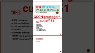 🔴सबसे कम कट ऑफ | RUHS 2nd Raund caunselling 2025 | RUHS CAUNSELLING 2025  GCON PRATAPGARH #ruhs