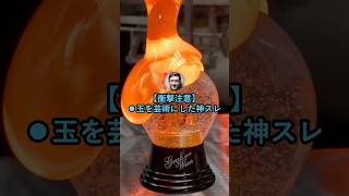 【衝撃注意】玉を芸術にした神スレwww【2ch面白いスレ】
