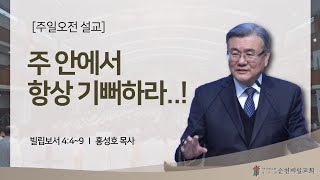 순천제일교회 주일 온라인예배(2부) (2025-7-27)