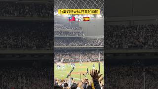 台灣取得經典賽門票啦！東京我們來啦😭😭😭