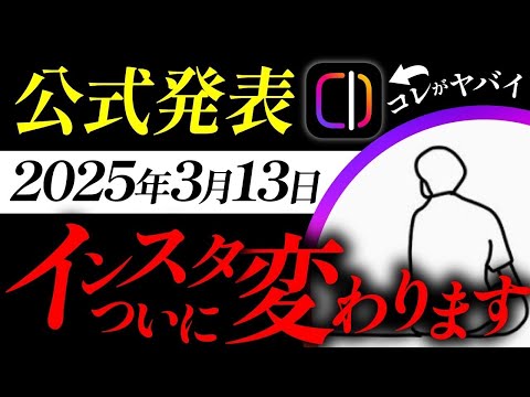【速報】インスタ新アプリがヤバい...