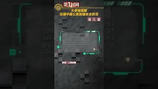 大使館提醒：在緬中國公民加強安全防範#真實事件#新聞 #shorts