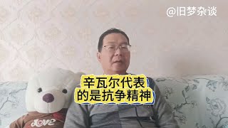 从亚辛到辛瓦尔，他们代表着巴勒斯坦人民不屈不挠的抗争精神