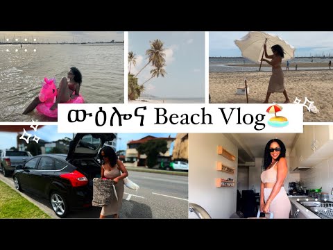 ዉዕሎና  አብ Beach 🏖️ vlog