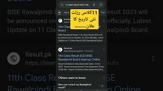 11class result Rawalpindi board new date#11classresult2023rwp#biserwp#11classresult2023