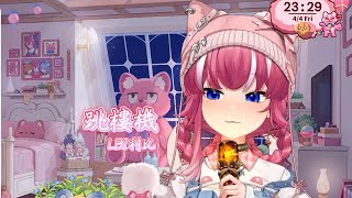 【煌Kirali】跳樓機 / LBI利比【中文字幕】
