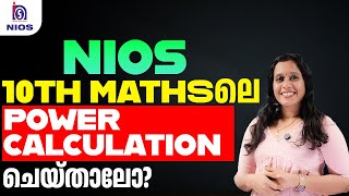 NIOS 10TH MATHS Chapter Special Products & Factorization ലെ Power Calculate ചെയ്താലോ?