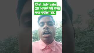 Ctet July vale ko very very happayness / 20 अगस्त को टाइम बढ़ गय/ conform exam date /#pkmojmasti