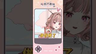 【神無月鹿比🦌｜官方精華】我也想開下班台o(TヘTo)