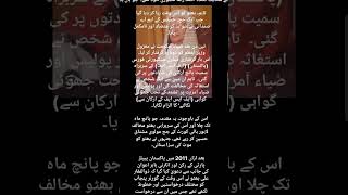 Molvi Mushtaq Hussain #zulfaqarali #formerpm #chiefjustice #2023  #pakistaninfo #pakistanihistory
