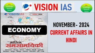 VISION IAS MONTHLY MCURRENT AFFAIRS || NOVEMBER -2024  ECONOMY CURRENT AFFAIRS