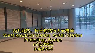 西九龍站。柯士甸站行人天橋陣 West Kowloon Station. Austin Station Pedestrian Bridge mhp3960 aug2024