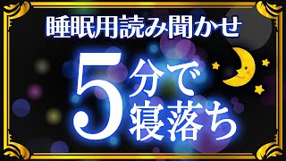 【睡眠用読み聞かせ】すぐ眠くなる日本昔話集