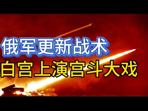 俄罗斯不会遵守能源袭击停火；美试图让乌承认援助为借款；海格塞斯一人得道鸡犬升天；万斯敦促川普解雇沃尔兹；20250330-1