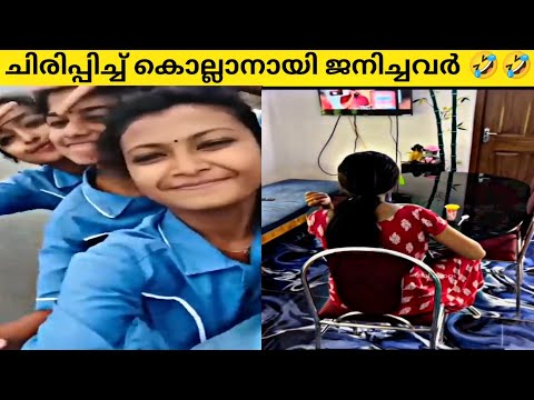 നാട്ടുകാരെ ചിരിപ്പിച്ച് കൊല്ലാനായി ജനിച്ചവൾ|Funny Moments|Comedy|Malayalam|90sKID|Factsmojo