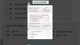 💥Tnpsc Group 4- 2019‼️ #sr_ias_academy #tnpsc #group4 #revision #importantquestions #subscribe #gs