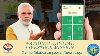 National Digital Livestock Mission - Aims & Objectives | नैशनल डिजिटल लाइव्स्टाक मिशन - लक्ष्य
