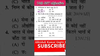 #bihar_board_matric_exam_2024 #vviobjective #gk 10th SST viral objective question #10thsst