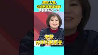 【#小聲說國民事】游淑慧素顏來錄影！　州長驚訝大讚：有化沒化都美 @tvbscitizenclub #國民大會 #shorts #游淑慧 #素顏 #化妝 #謝曜州