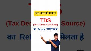 TDS  Refund #tds #taxation #taxdeductedatsource #finance