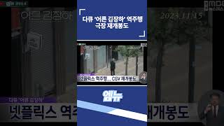 문형배 낳은 '어른 김장하' 열풍에 다큐 극장 재개봉..넷플릭스도 역주행