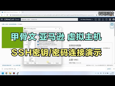 甲骨文亚马逊主机SSH密钥改用户名密码登录连接演示