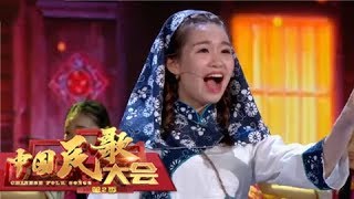 Chinese Folk Song Conference S2 20171005 | CCTV