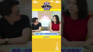 戰爭一旦發生民眾該做什麼準備?《新聞543》張竹芩專訪 #民防 #全民防衛 #混和戰 #台灣 #張竹芩 #劉文 #新聞543
