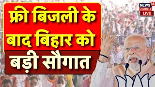 Bihar Election 2025 | PM Modi Speech Today | बिहार को करोड़ों की सौगात | Nitish Kumar | Bihar News