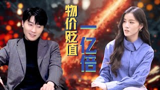 物价贬值只有他身家不变，穷小子一夜间翻身成大富豪，成功拿下暗恋女神！ #短剧 #男频 #复仇 #觉醒