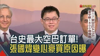 不怕被唱衰!星宇豪買17架空巴 "變心"原因曝│非凡新聞│20190319