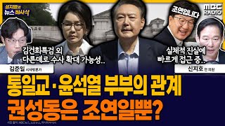 [뉴스바사삭] 통일교와 윤석열·김건희 연결고리‥건진법사와 권성동? MBC 250721 방송