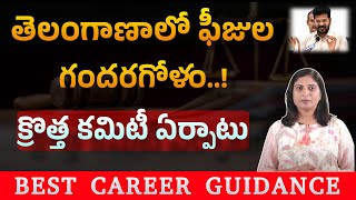 Telangana Fee Confusion 2025 🔍 | Govt Forms Expert Committee on Engineering Fee Hike