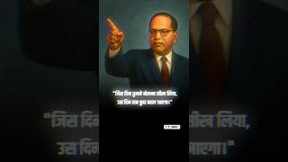 Speak & Change The World | #Ambedkar #JaiBhim #DalitVoice #RevolutionBegins #ambedkar #shorts