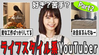 【2ch有益】自分大好きｗｗライフスタイル系YouTuberを語ろう【ガルちゃん】